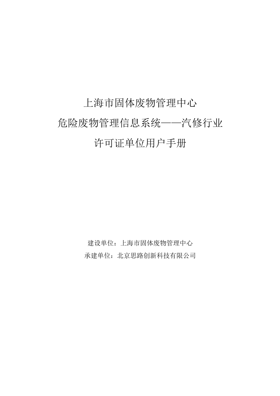 上海危险废物转移管理信息系统_第1页