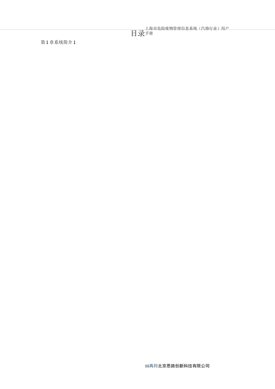 上海危险废物转移管理信息系统_第2页