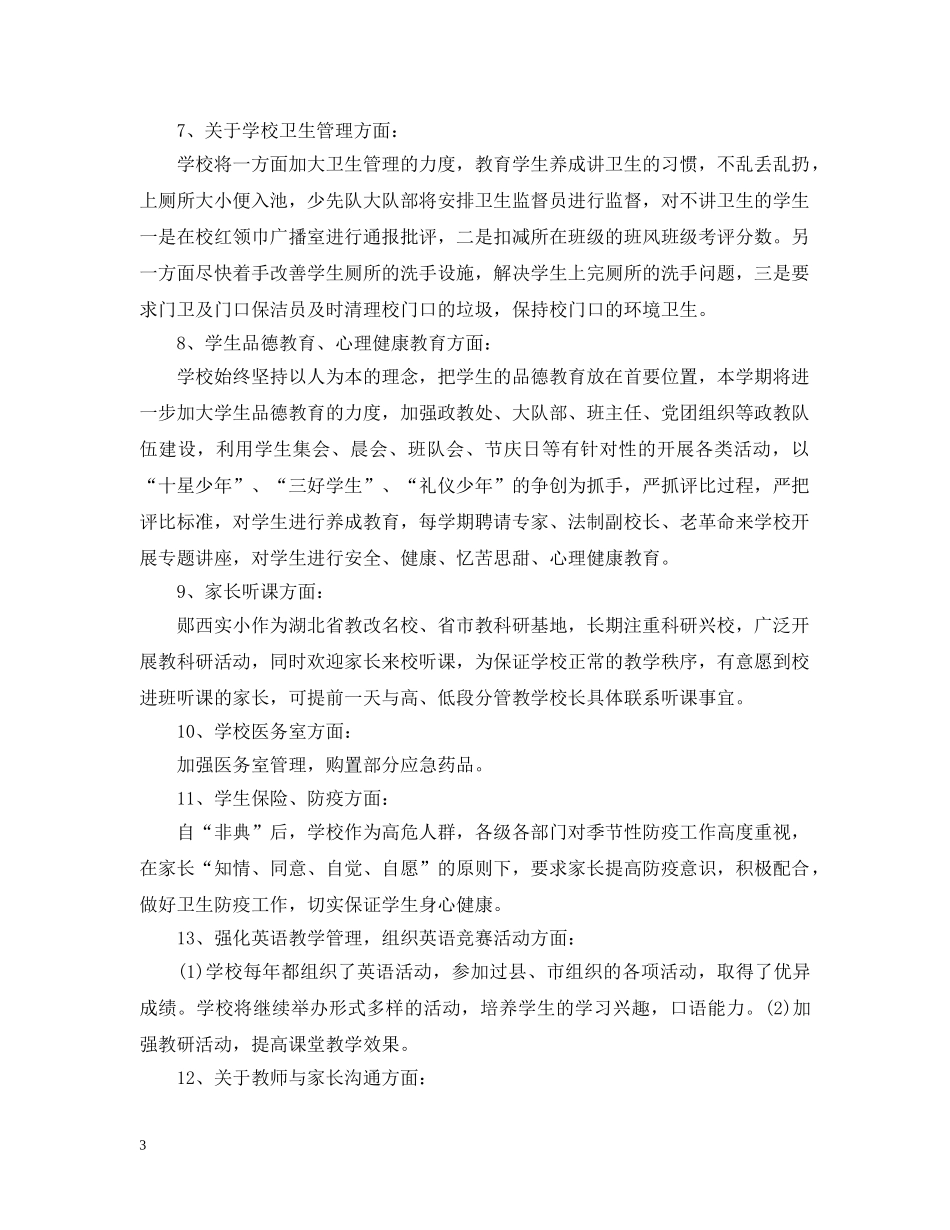 对学校好的意见和建议 _第3页