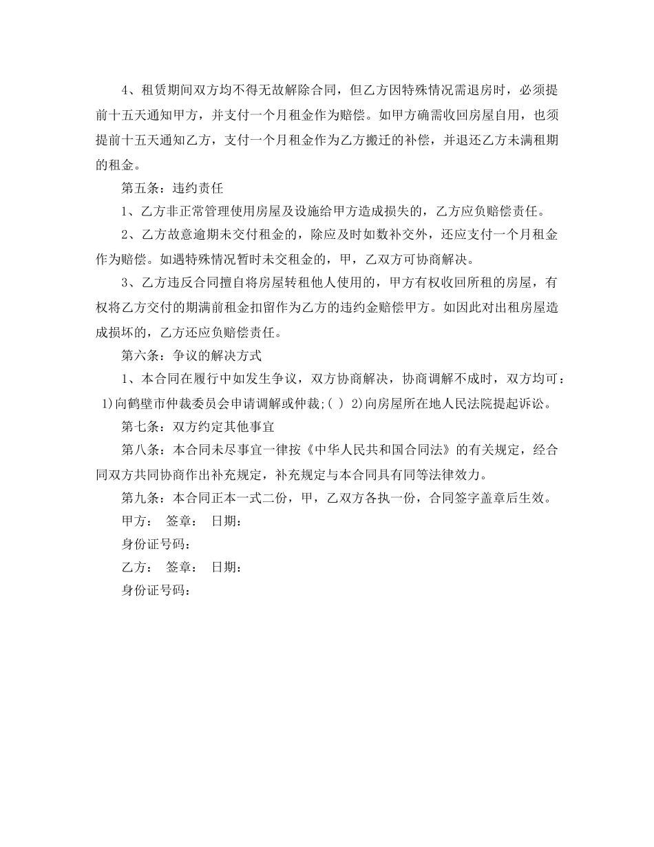 房屋租赁合同简易范本 _第2页