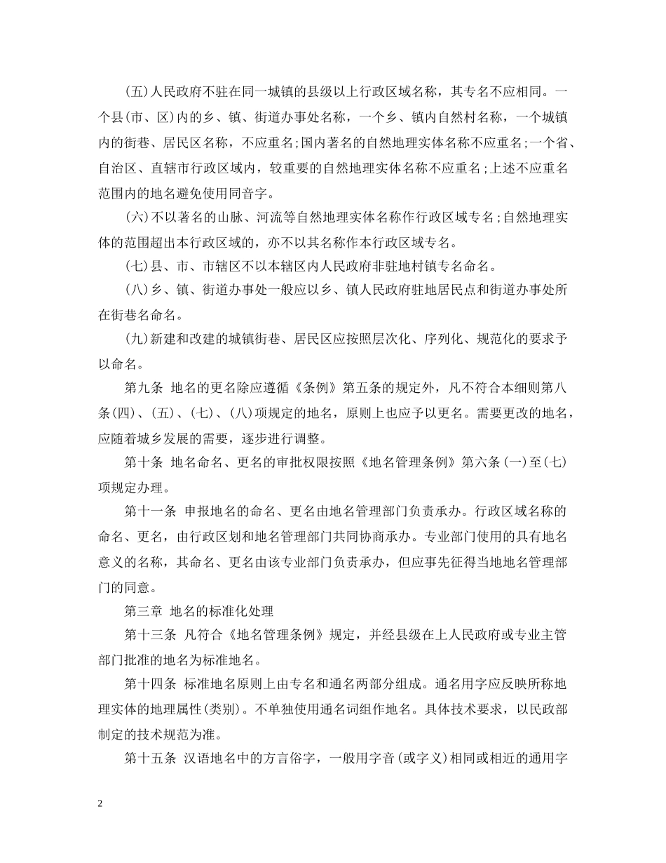 地名管理条例实施细则 _第2页