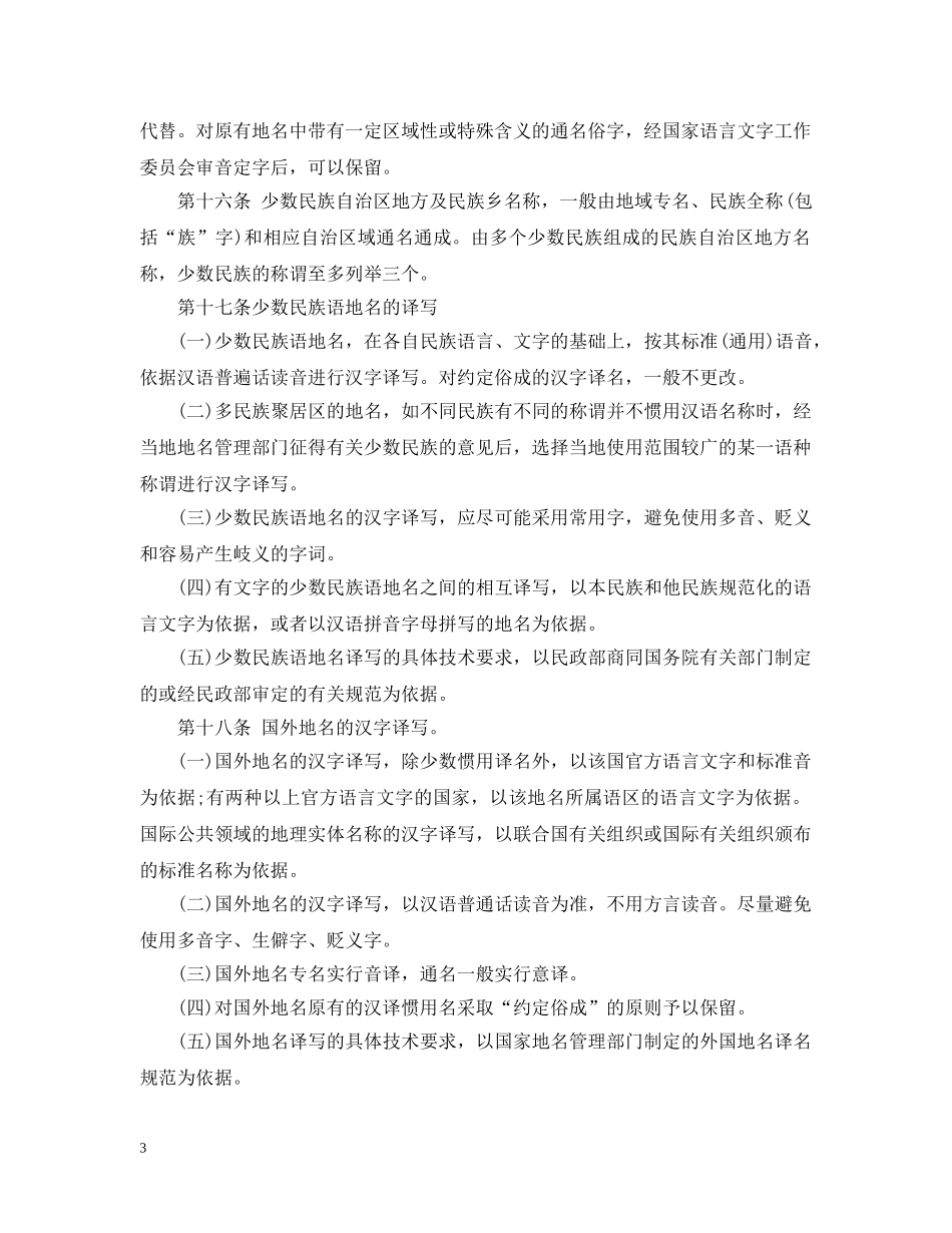 地名管理条例实施细则 _第3页