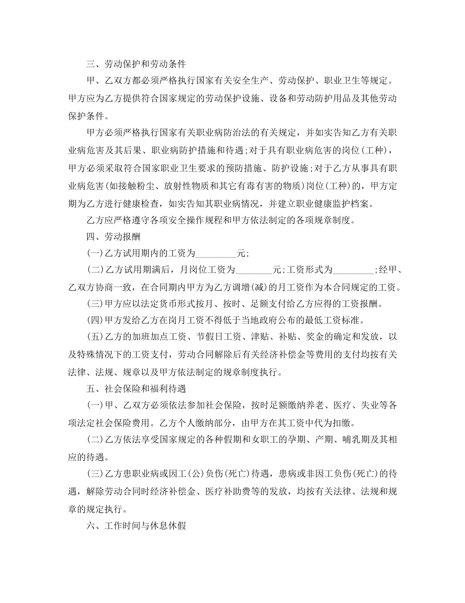 2024外资企业劳动合同_第2页