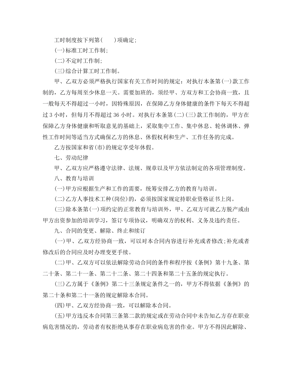 2024外资企业劳动合同_第3页