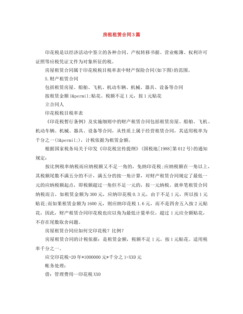 房租租赁合同3篇 _第1页