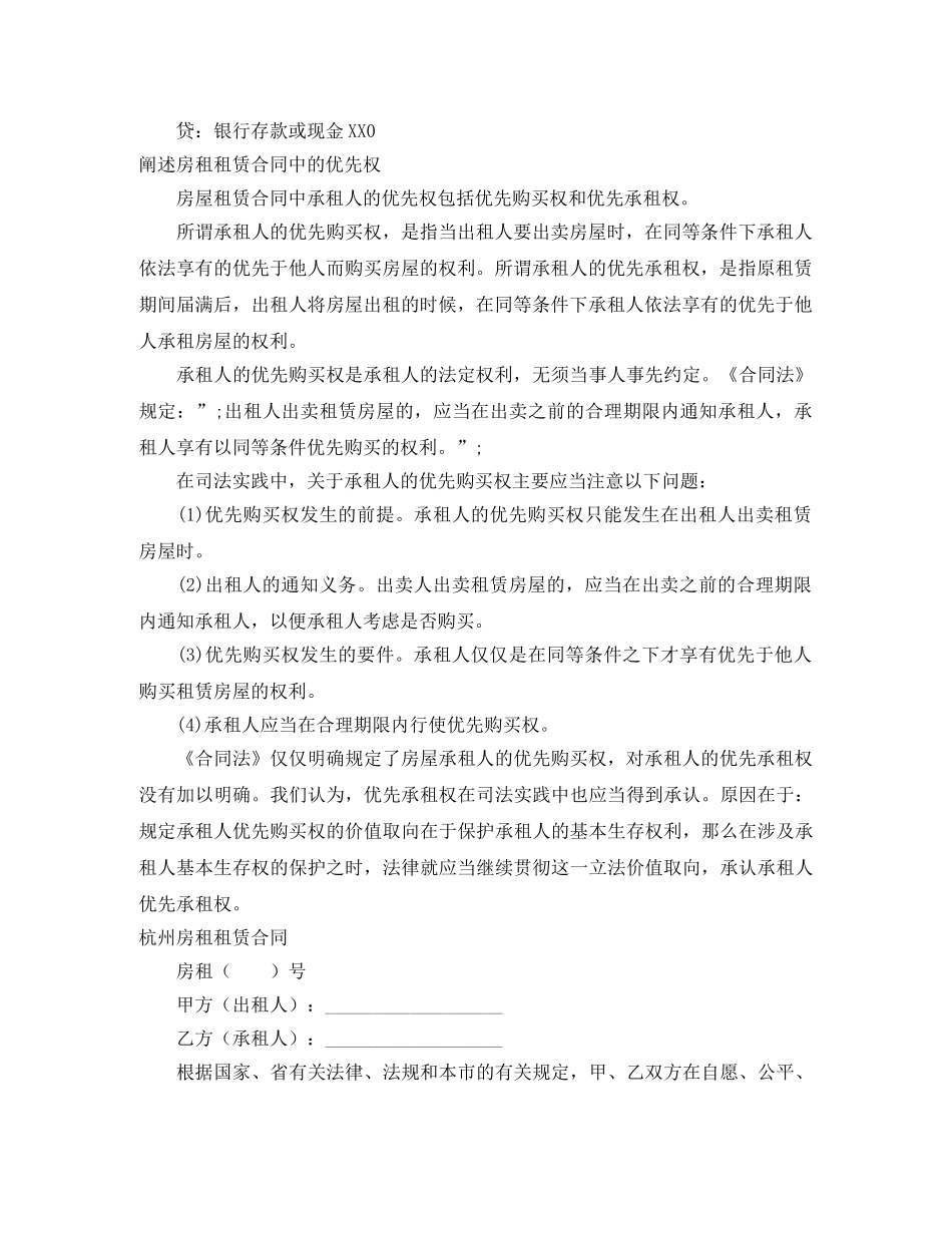 房租租赁合同3篇 _第2页