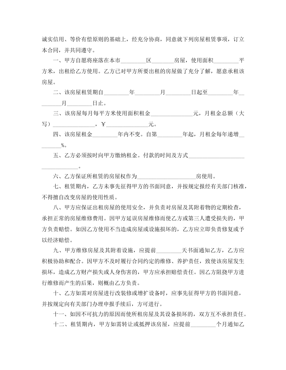 房租租赁合同3篇 _第3页