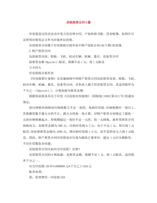 房租租赁合同3篇 