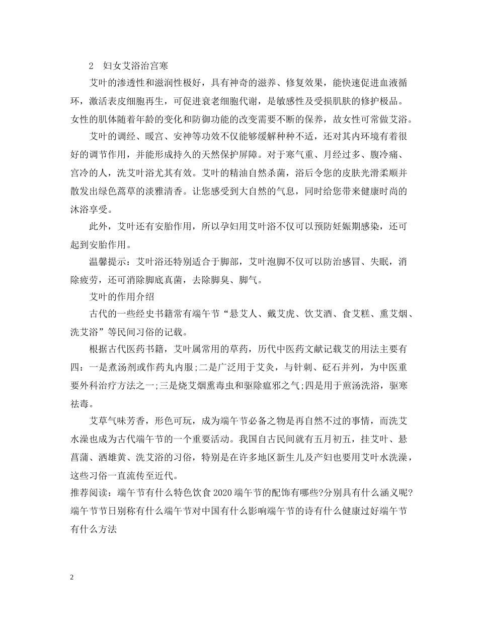 端午节艾浴有什么重要作用 _第2页