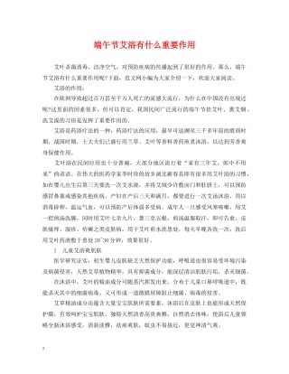 端午节艾浴有什么重要作用 