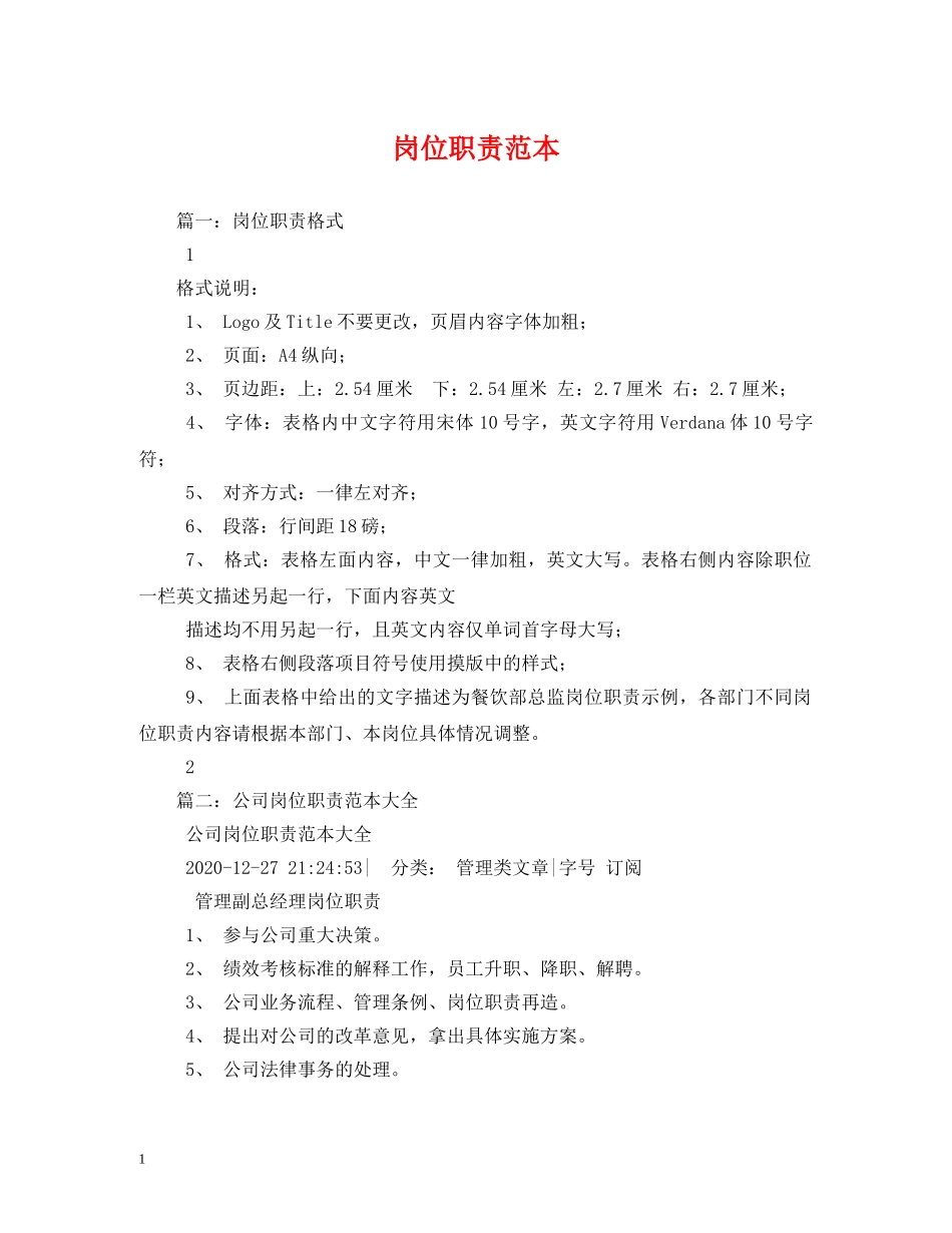 岗位职责范本 _第1页