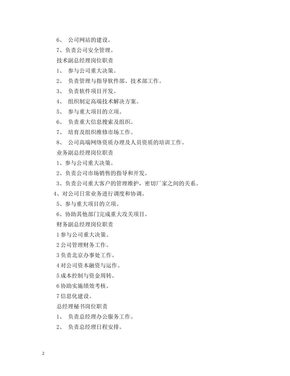 岗位职责范本 _第2页