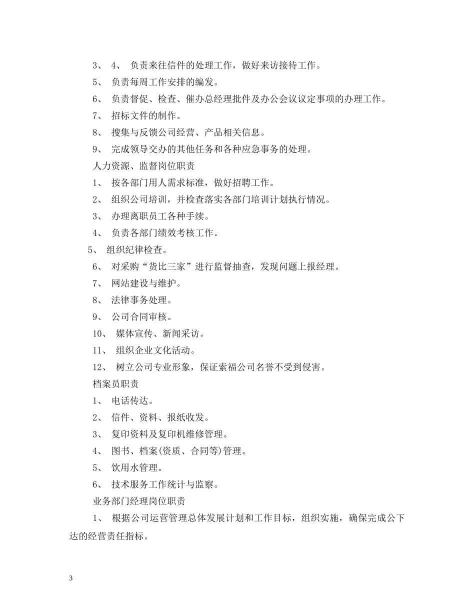 岗位职责范本 _第3页