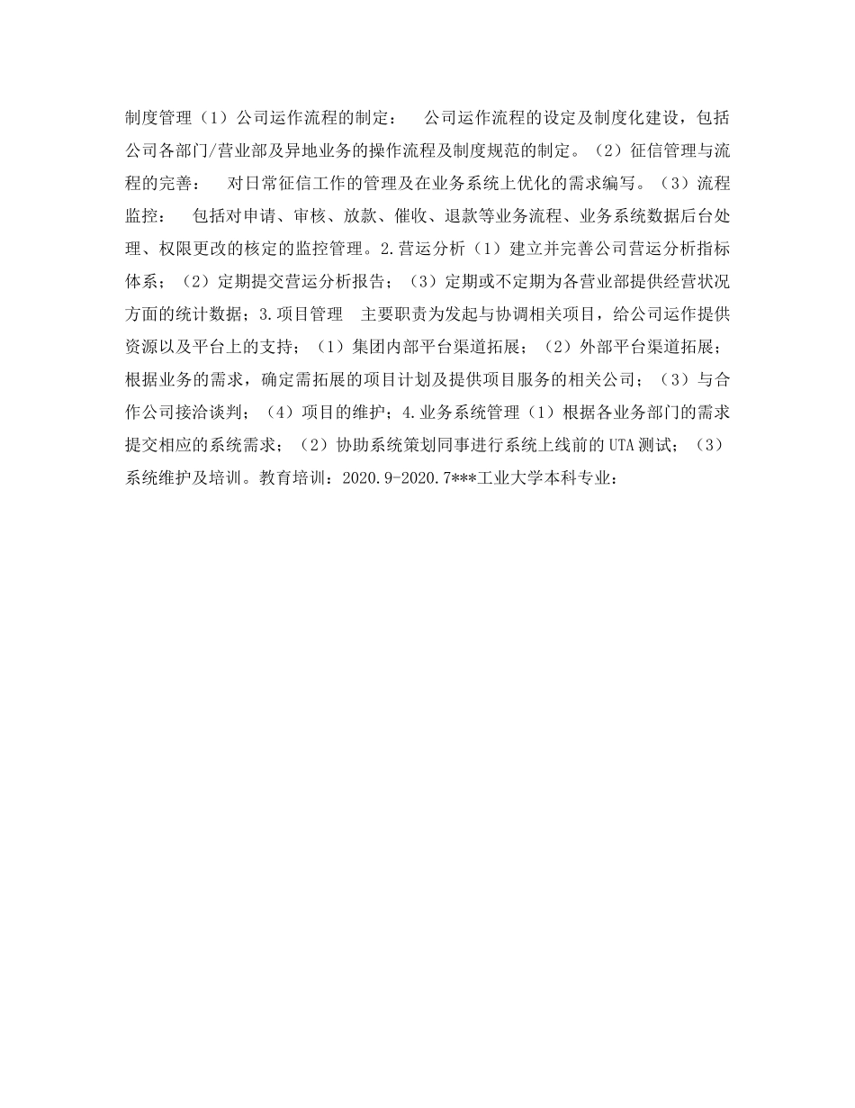 风险管理求职简历表格 _第2页