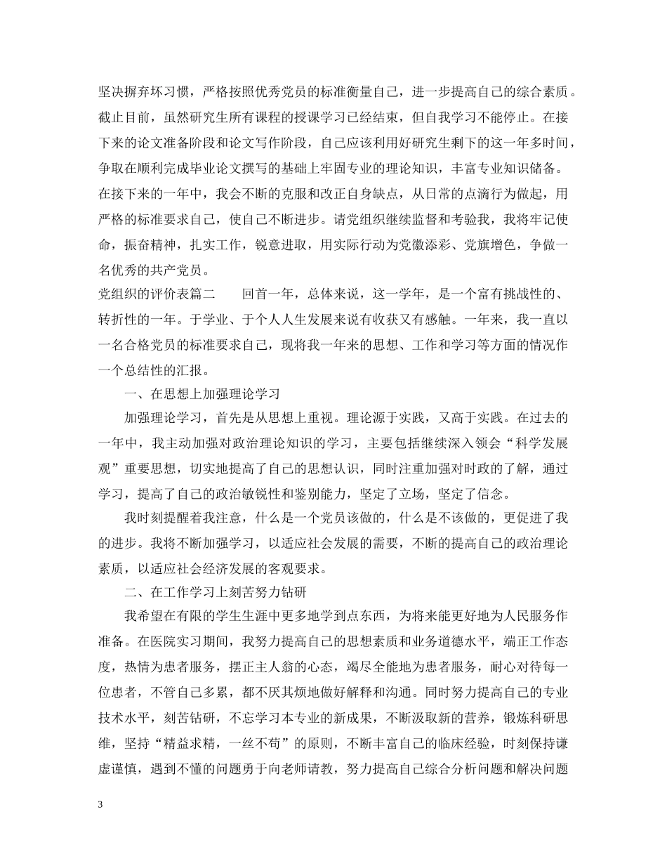 对党组织的评价表 _第3页