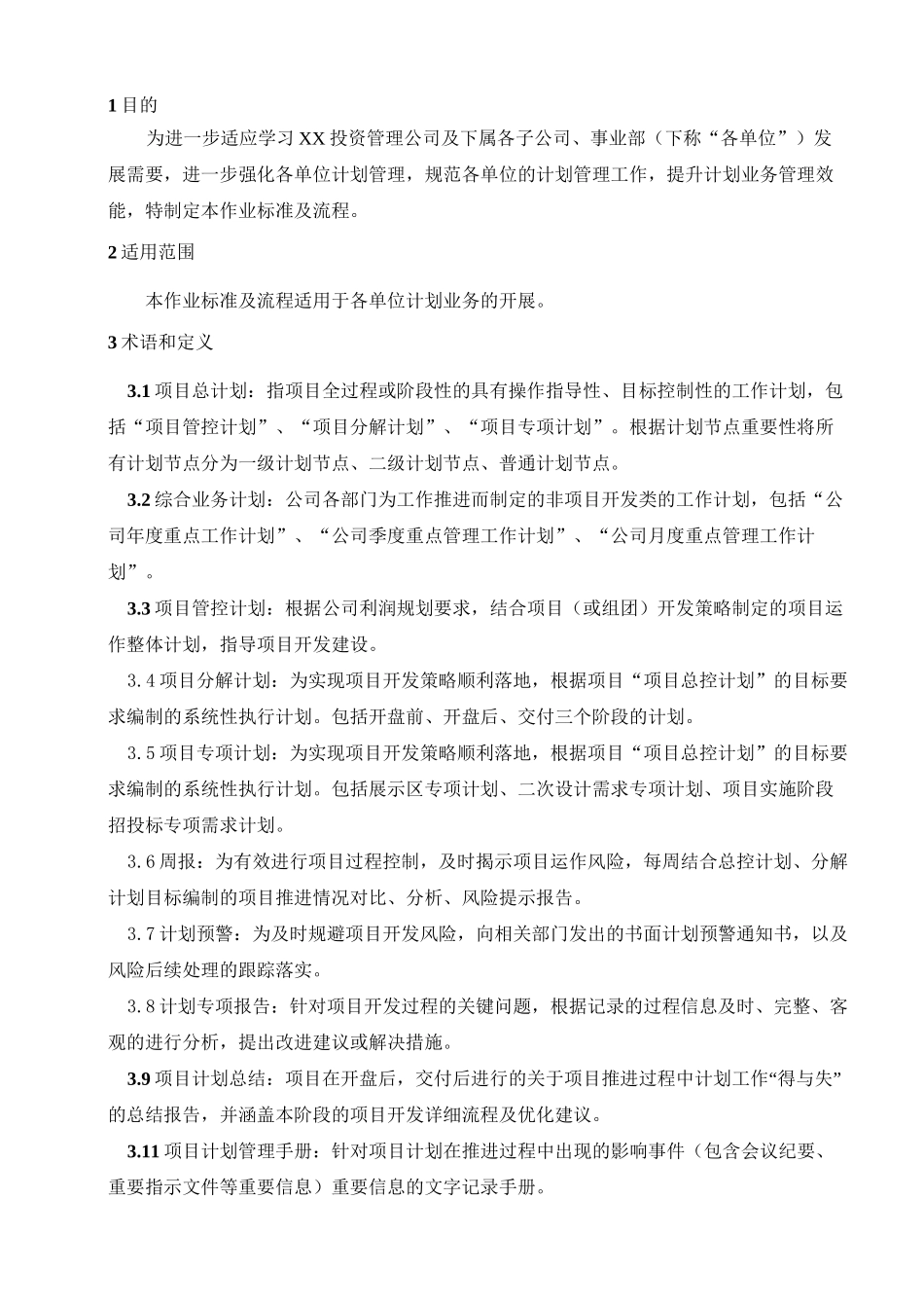 地产计划管理作业标准及流程_第1页