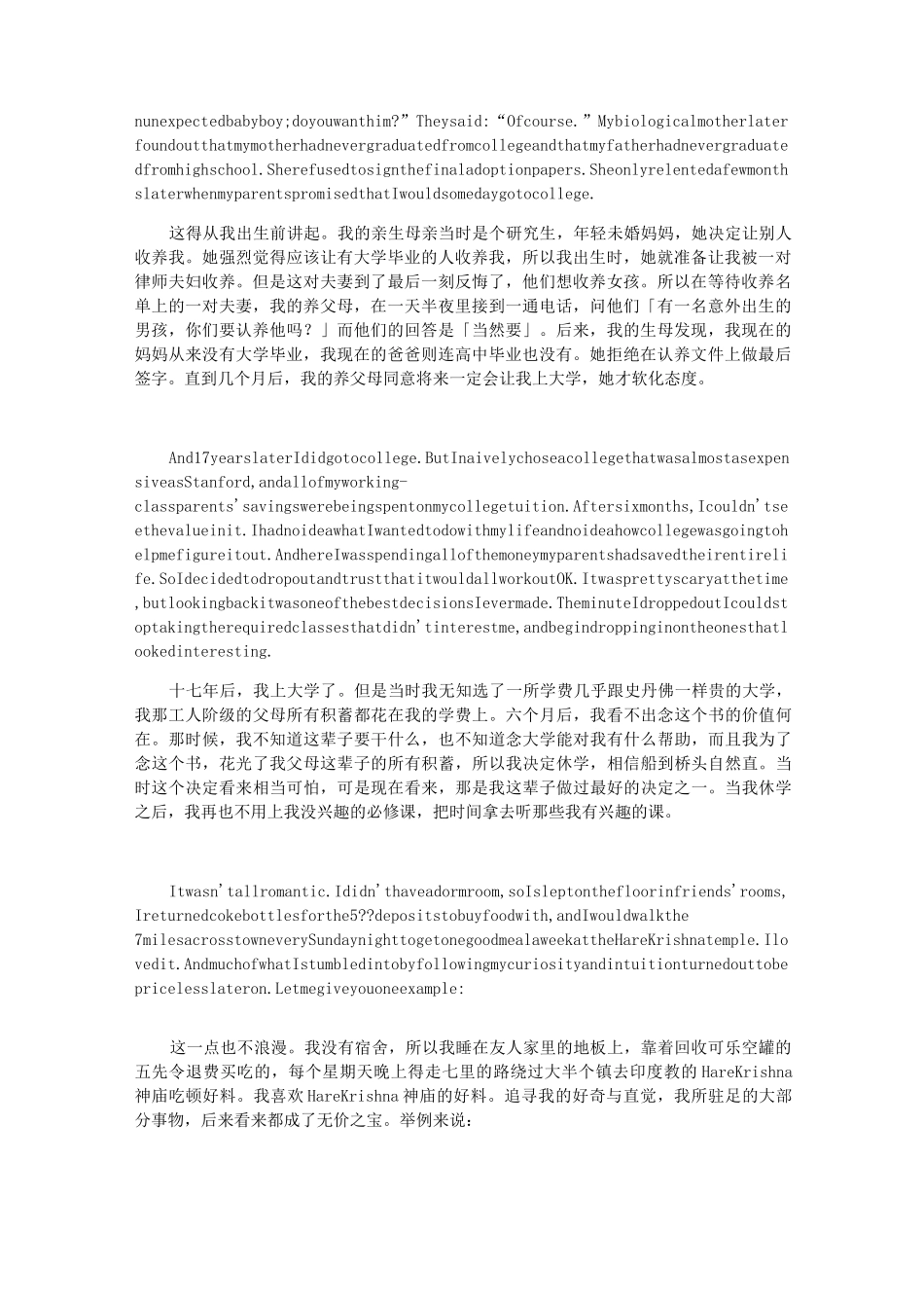 乔布斯斯坦福大学演讲(中英文)_第2页