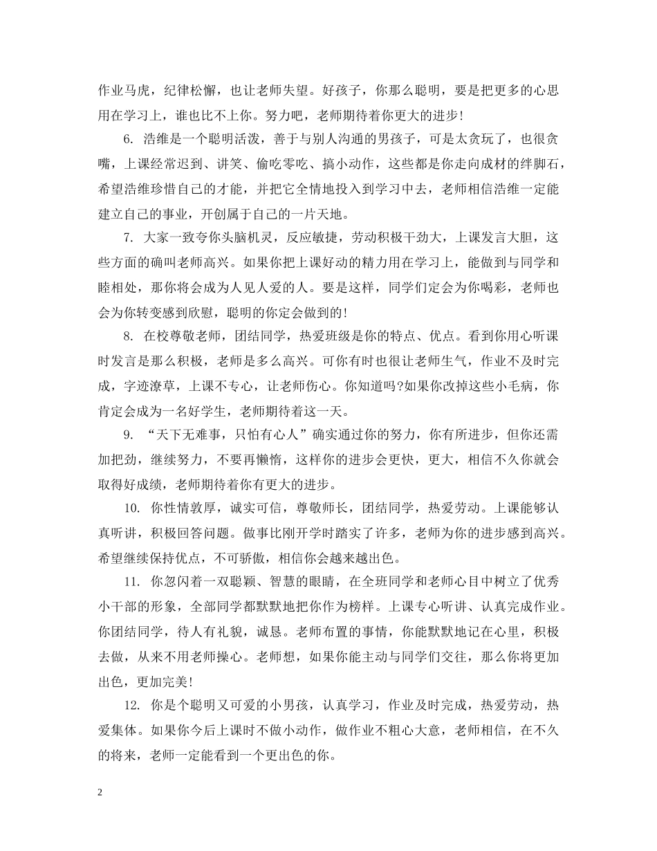 二年级小学生素质手册上的评语_第2页