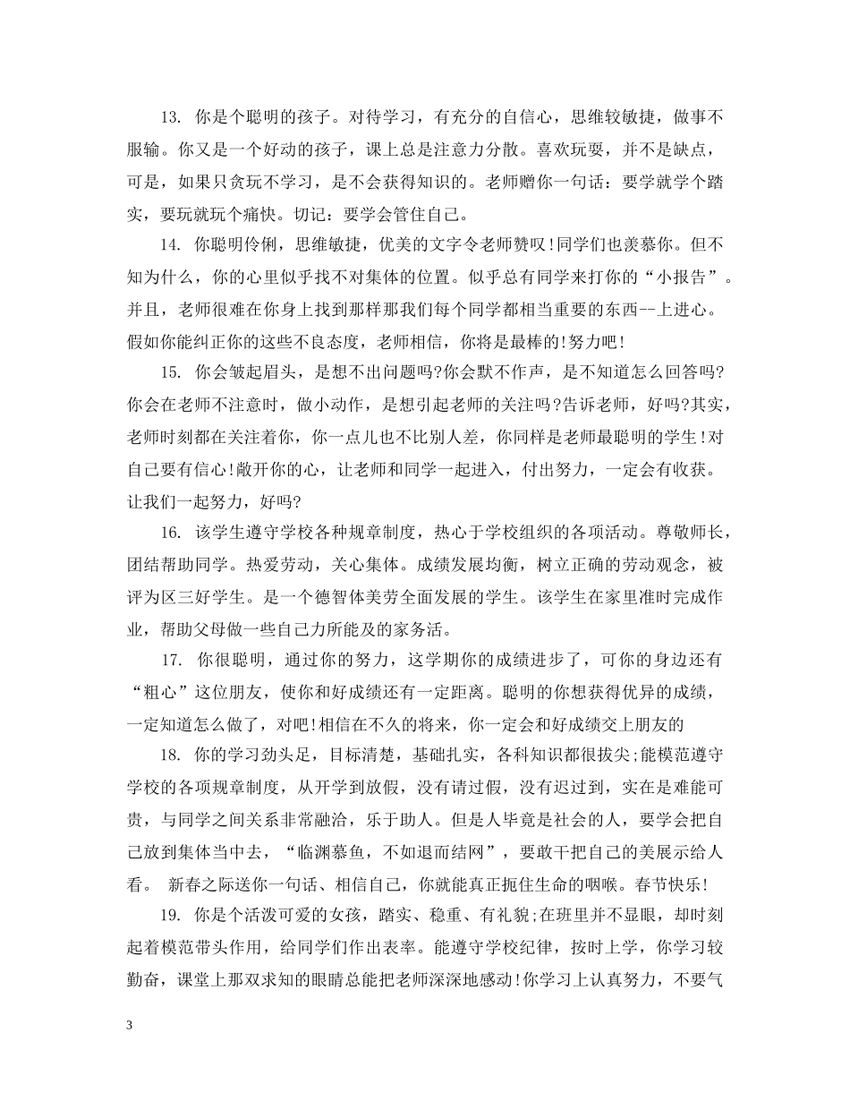 二年级小学生素质手册上的评语_第3页