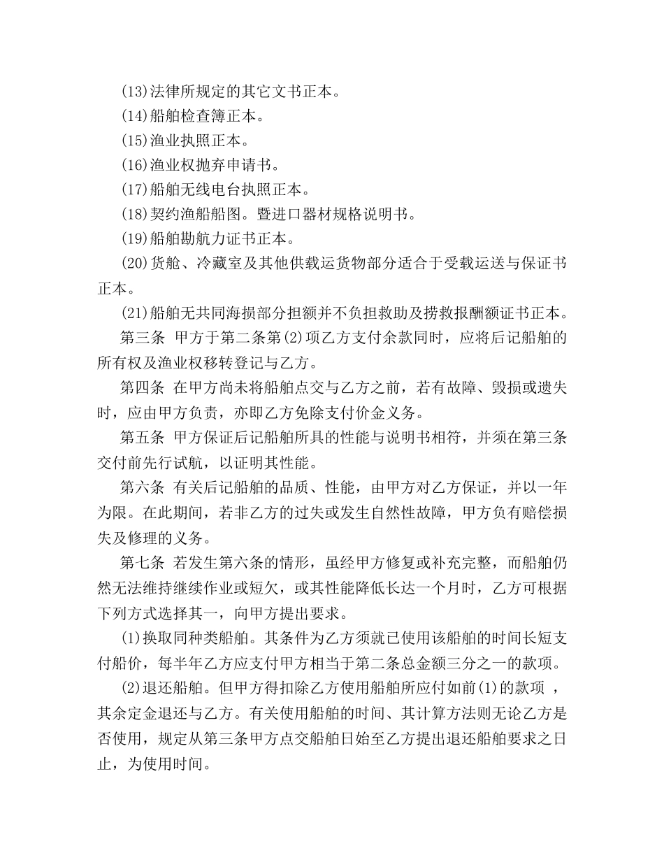 二手船舶买卖合同_第2页