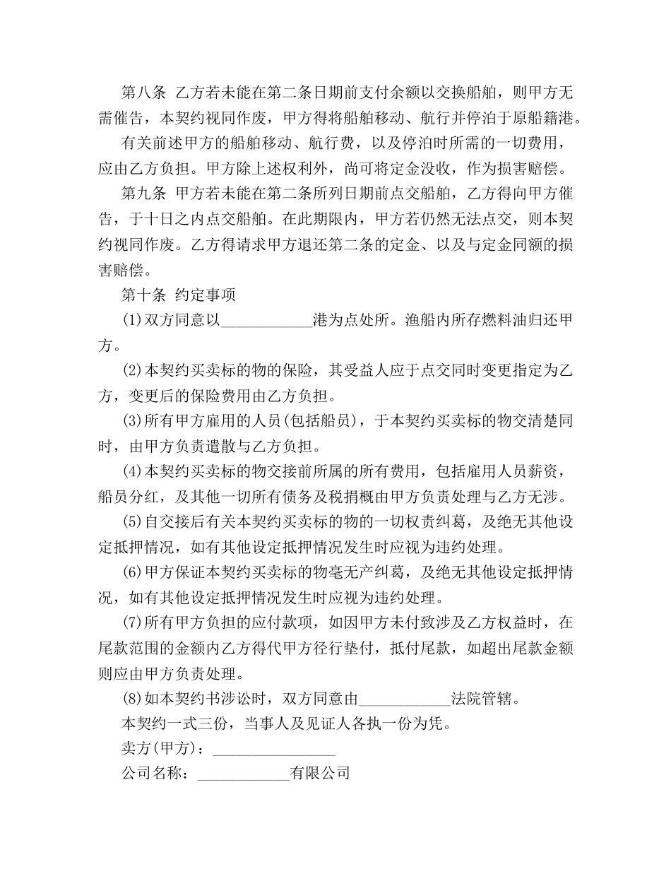 二手船舶买卖合同_第3页
