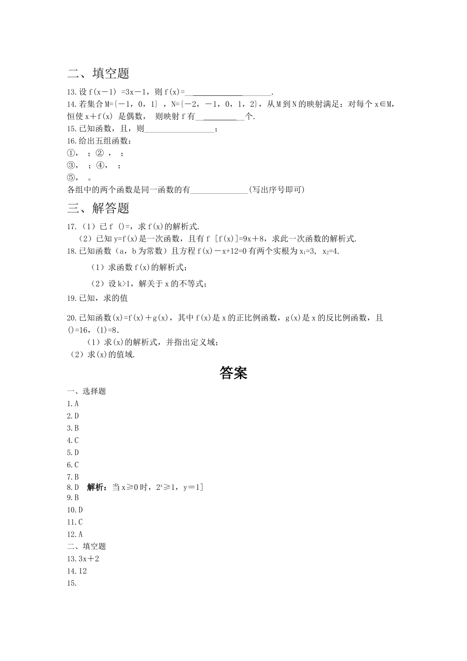 高考数学专题训练 函数的定义域与值域 _第2页
