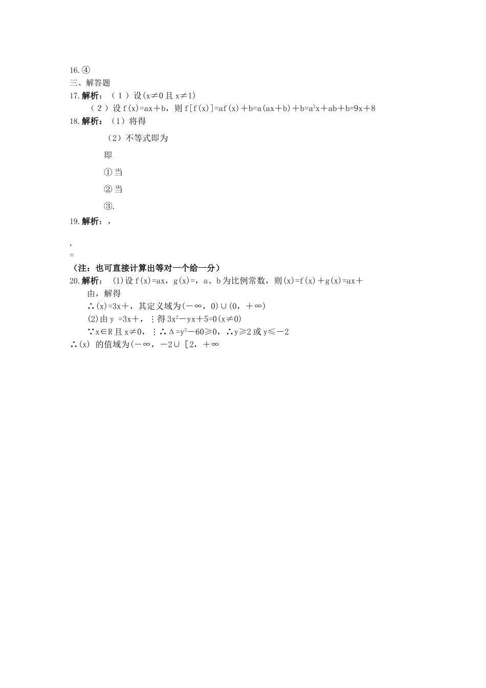 高考数学专题训练 函数的定义域与值域 _第3页