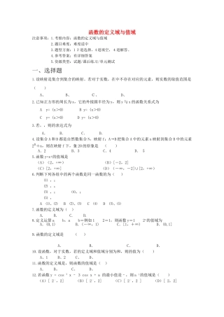 高考数学专题训练 函数的定义域与值域 