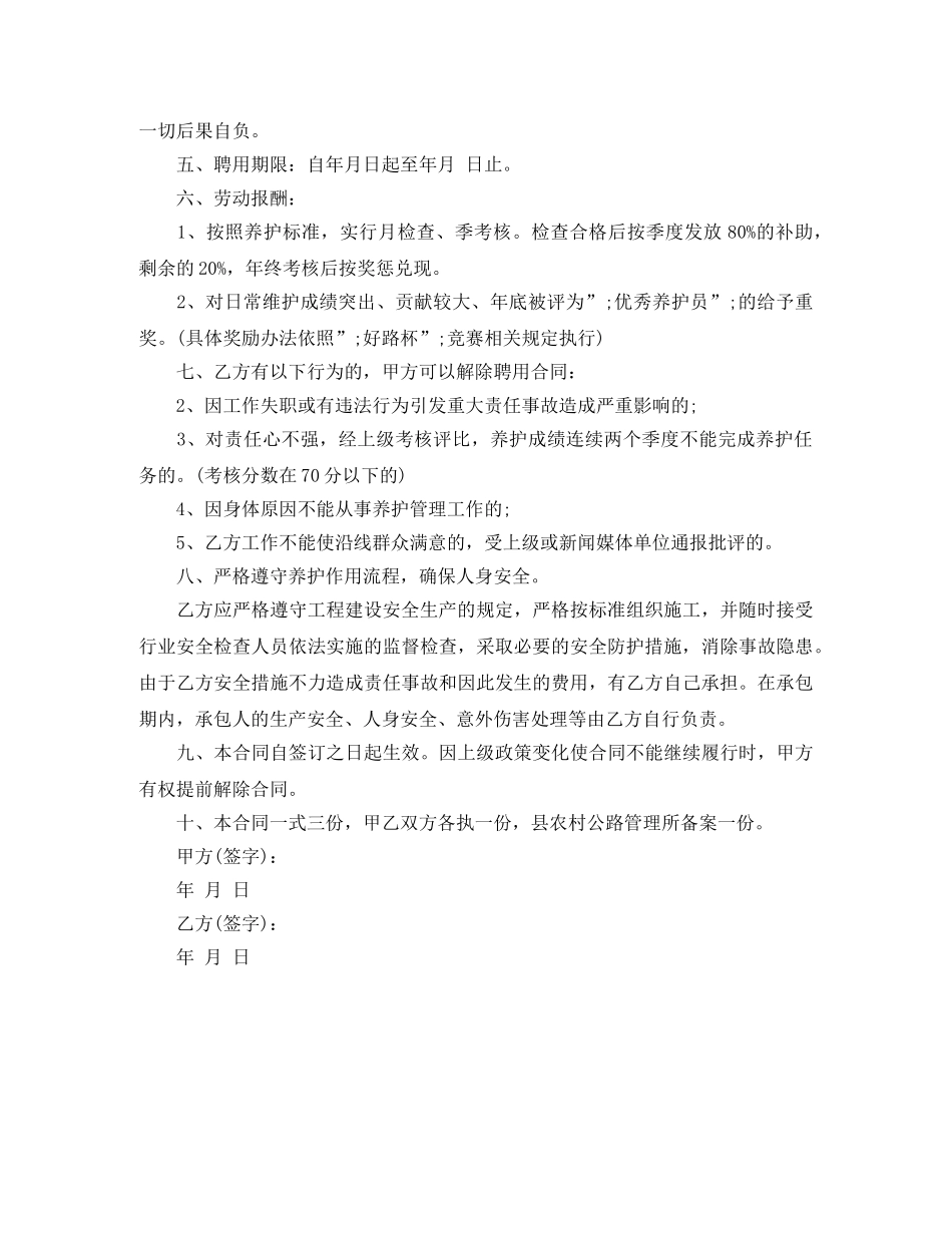 道路养护员劳动合同范本 _第2页