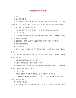 道路养护员劳动合同范本 