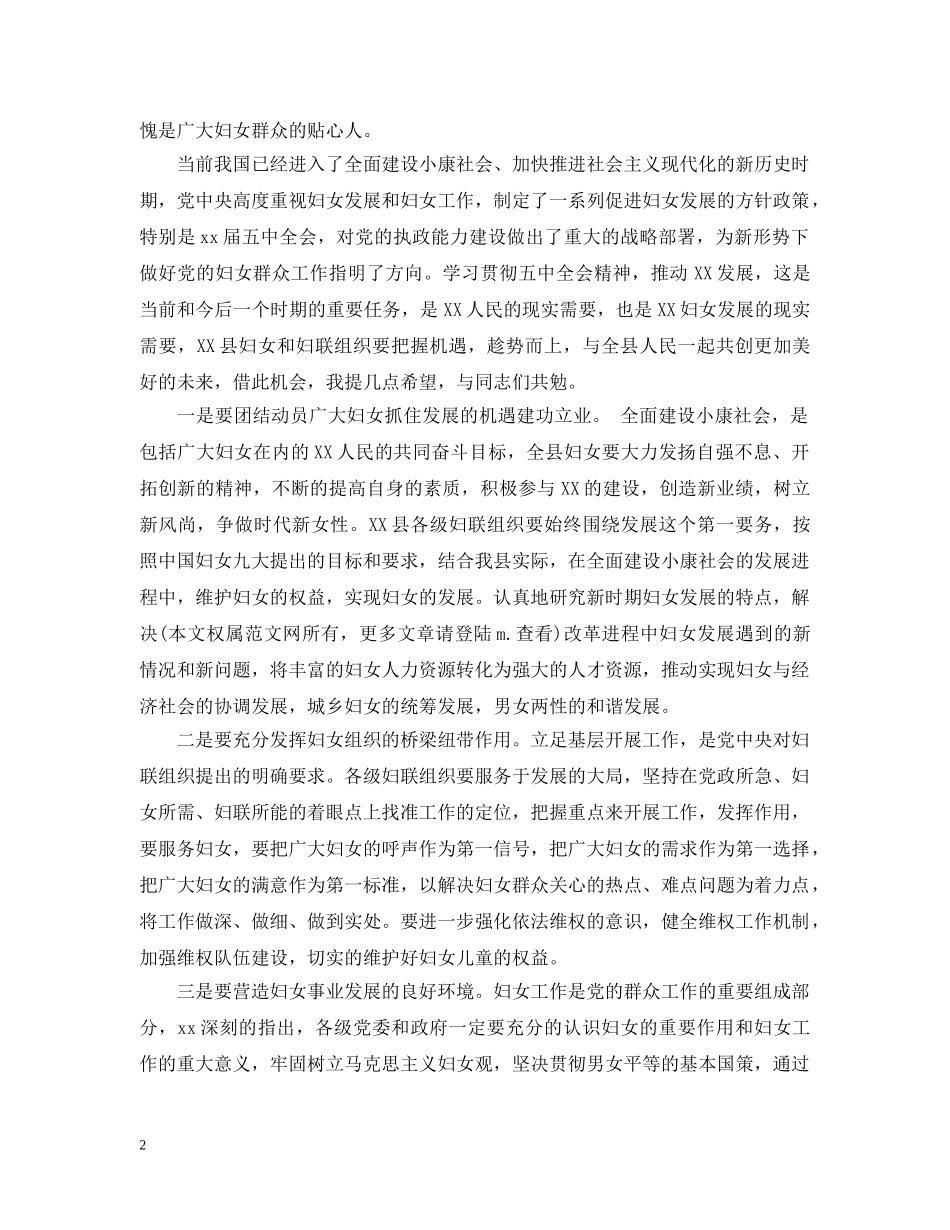 妇女代表大会开幕式上的讲话 _第2页