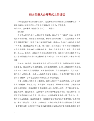 妇女代表大会开幕式上的讲话 