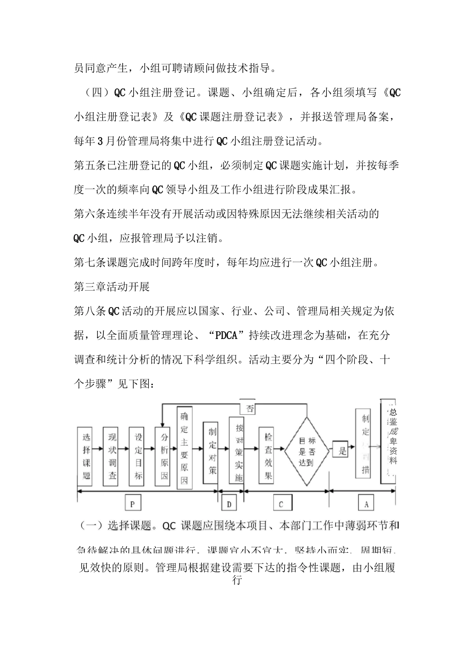 工程建设QC小组_第3页