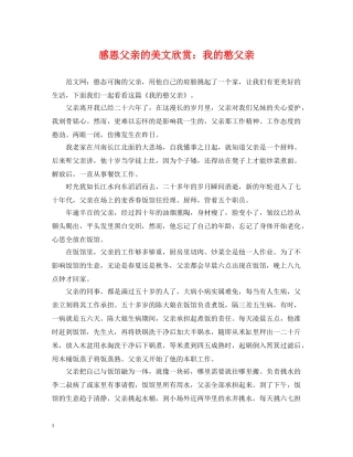 感恩父亲的美文欣赏：我的憨父亲 