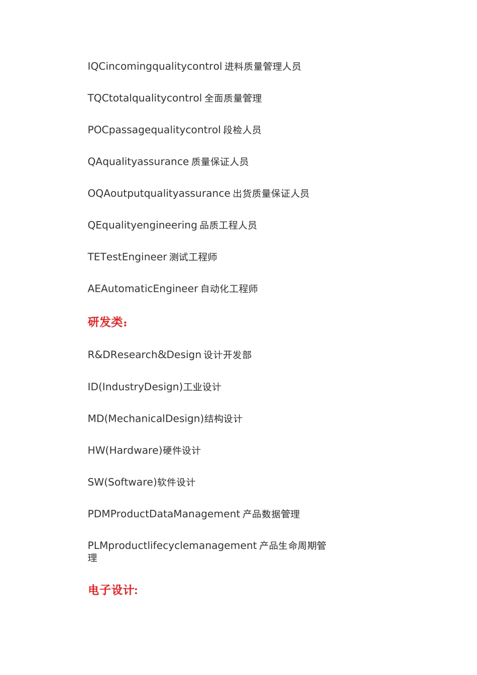 生产制造英文缩写大全_第2页