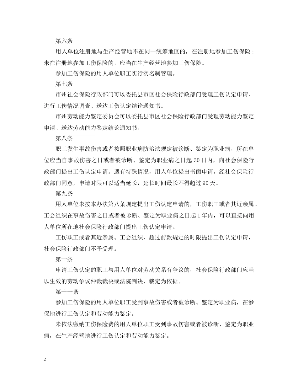 甘肃工伤保险条例 _第2页