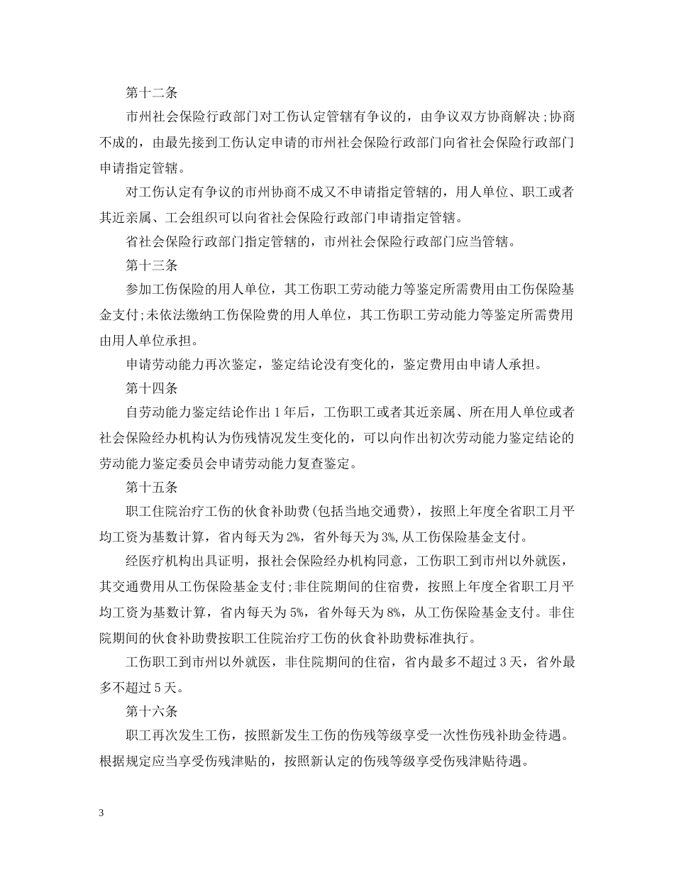 甘肃工伤保险条例 _第3页