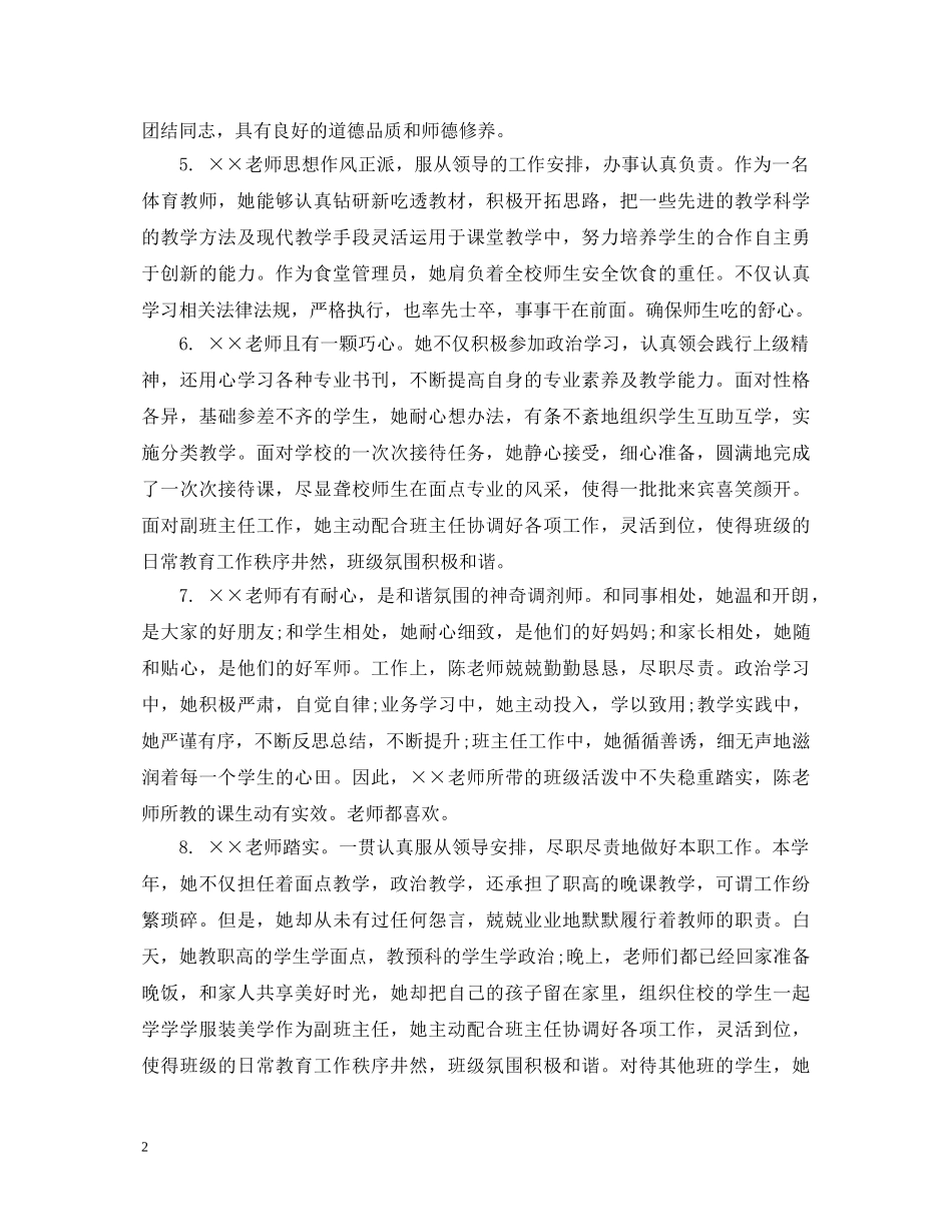 对科任教师的评语 _第2页