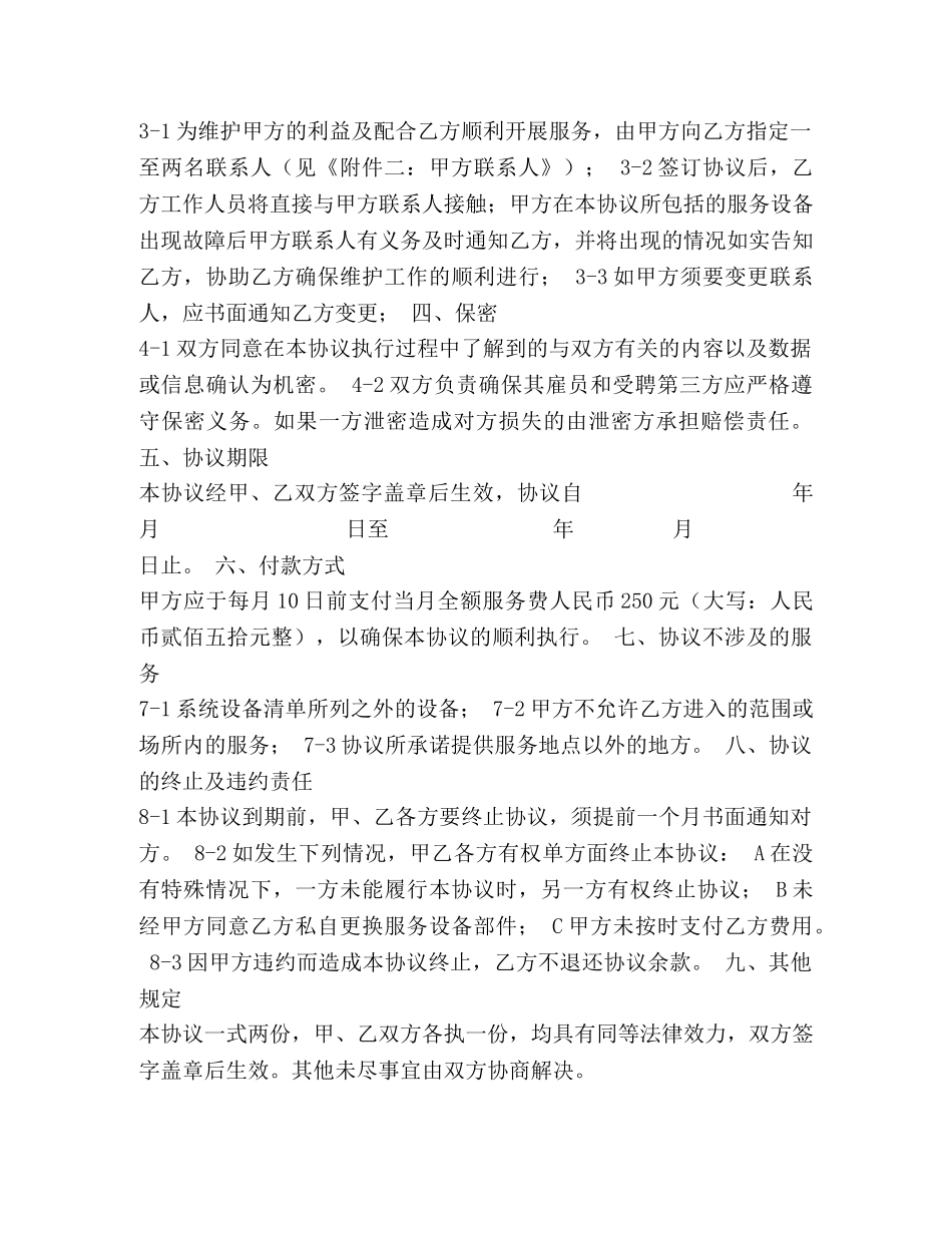 电脑维护服务 _第2页