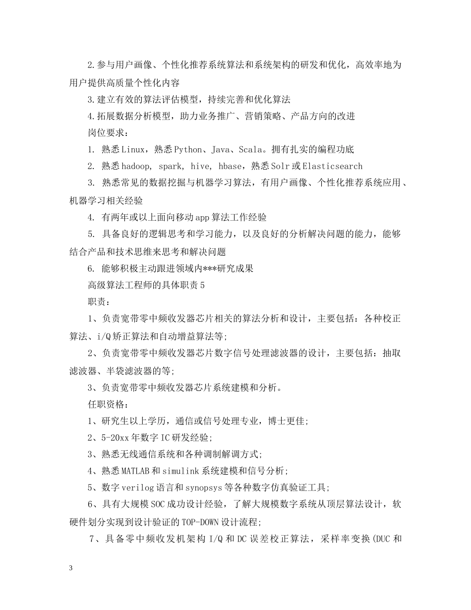 高级算法工程师的具体职责 _第3页