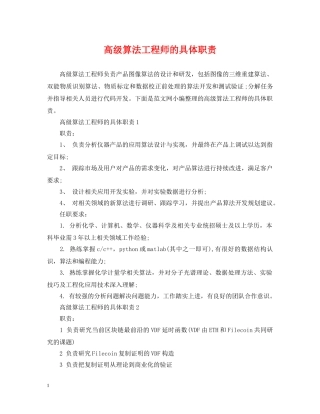 高级算法工程师的具体职责 