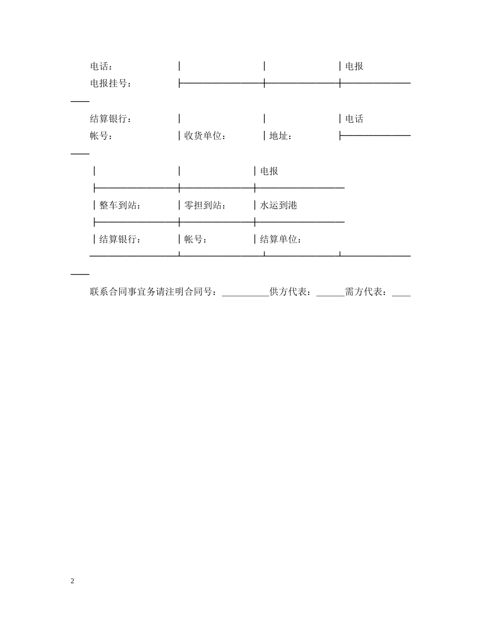 钢铁产品订货合同 _第2页