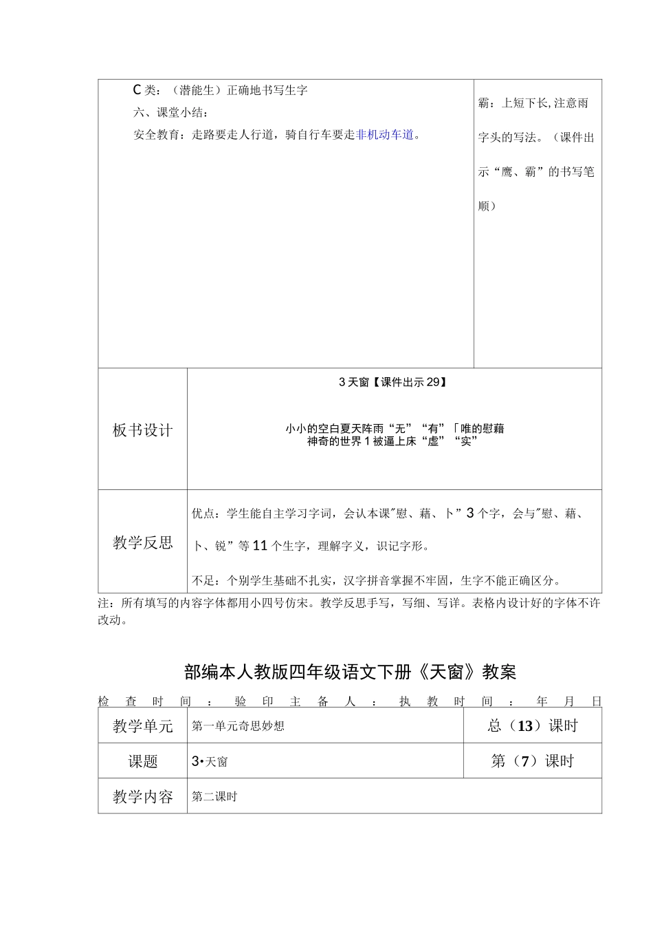 部编本人教版四年级语文下册《天窗》教案教学设计_第3页