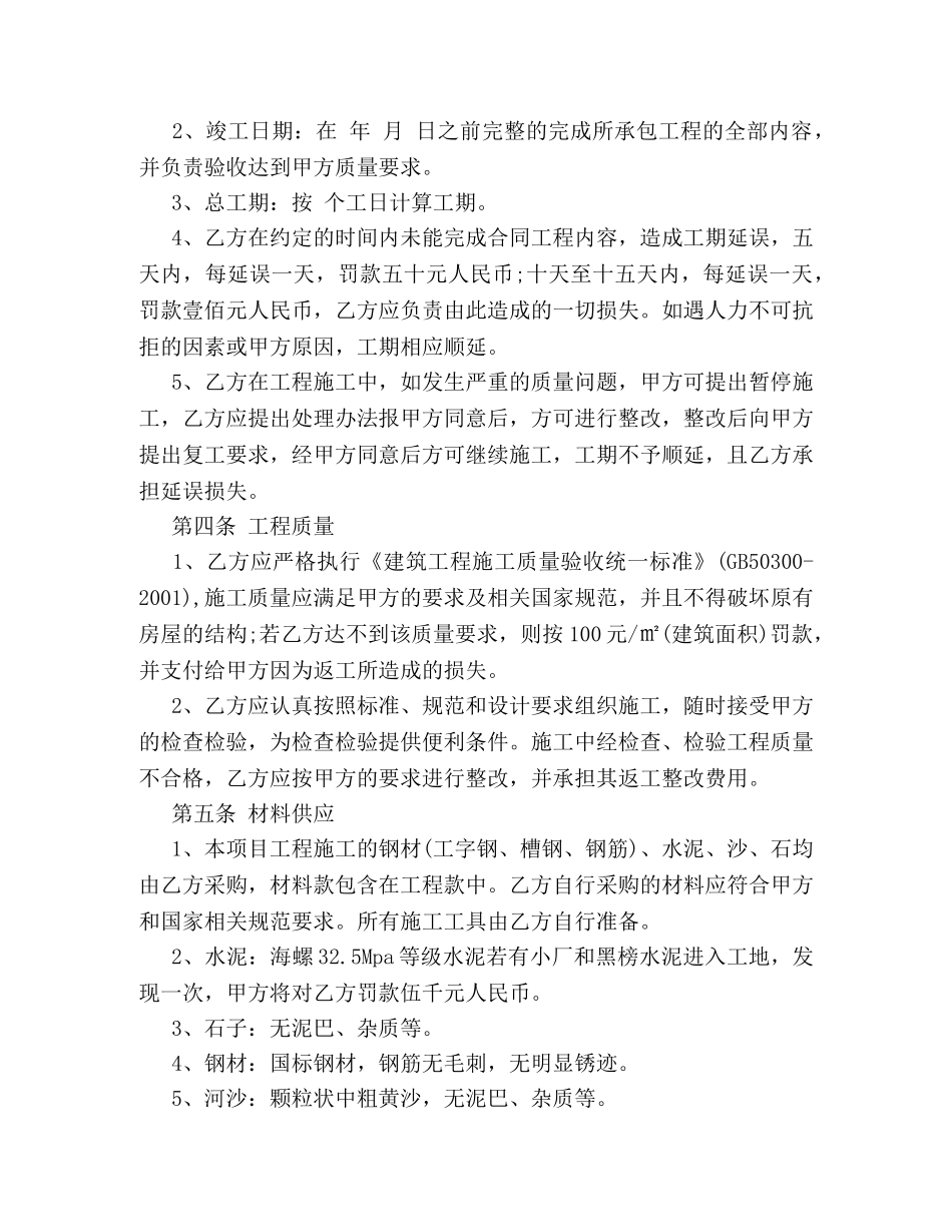 钢构工程施工合同 _第2页