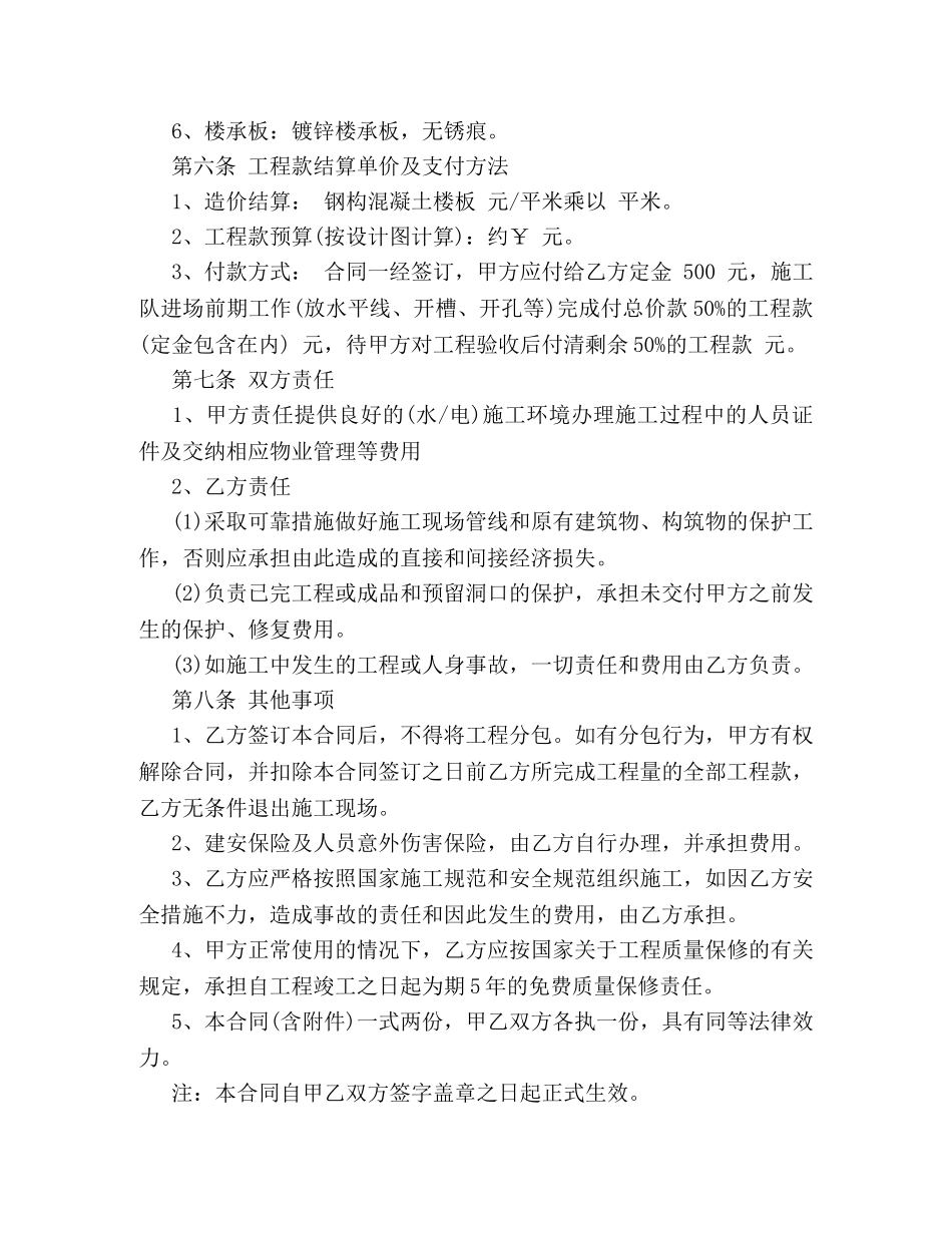 钢构工程施工合同 _第3页