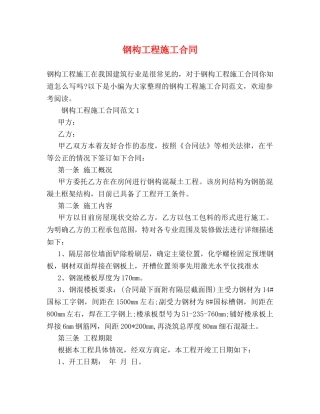 钢构工程施工合同 