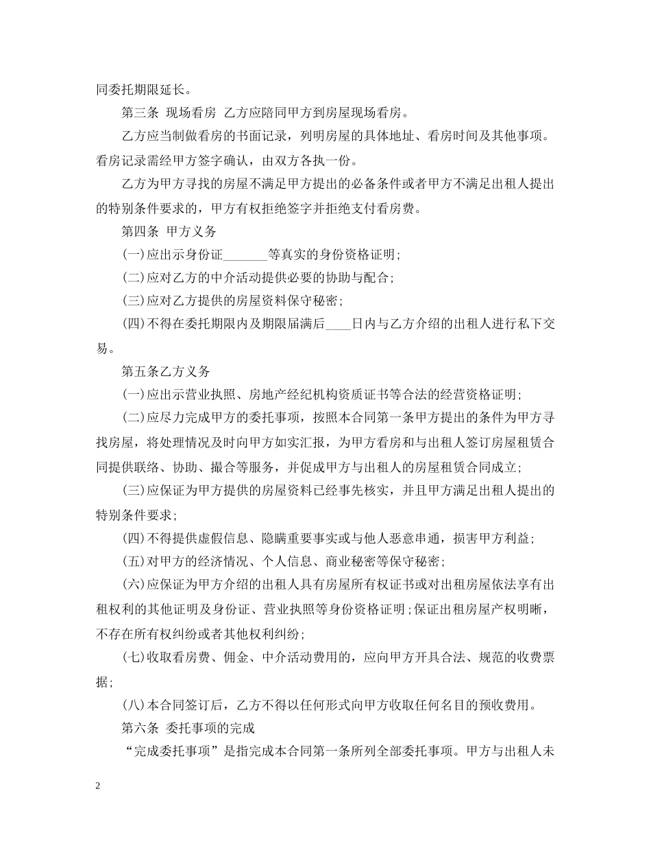 房屋中介合同模板3篇 _第2页