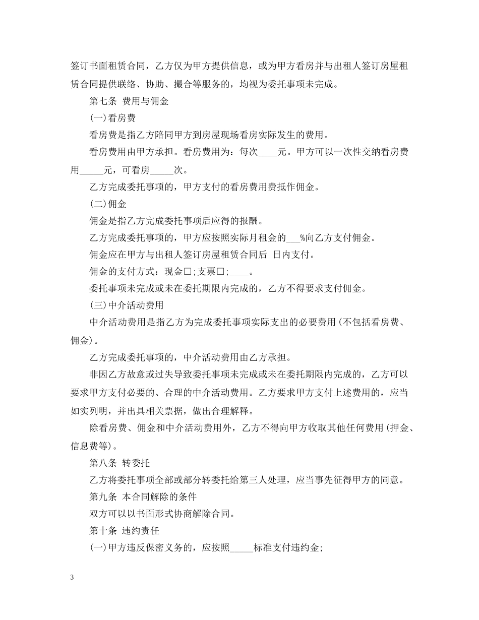 房屋中介合同模板3篇 _第3页