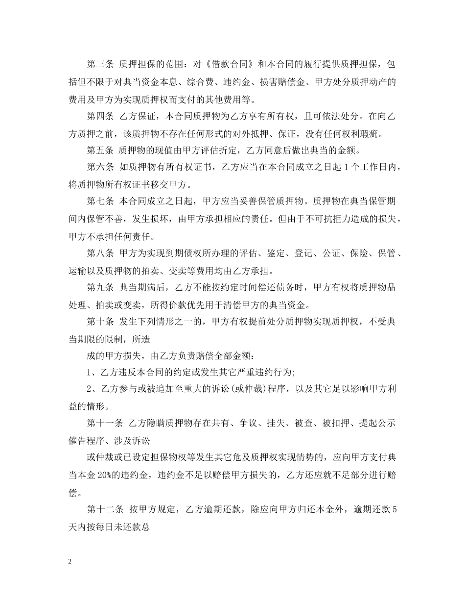 动产质押合同范本 _第2页