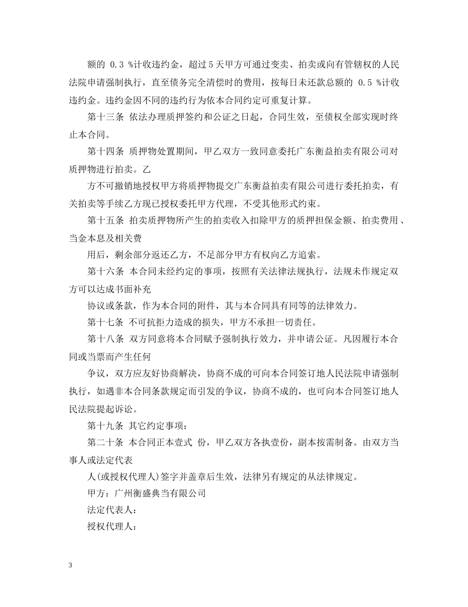 动产质押合同范本 _第3页